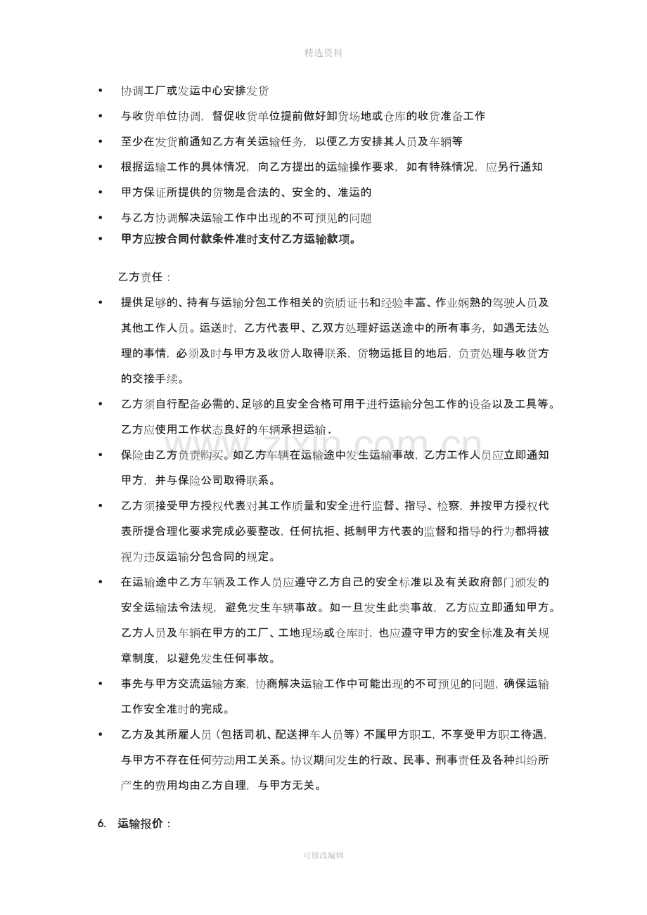 物流服务合同.docx_第2页