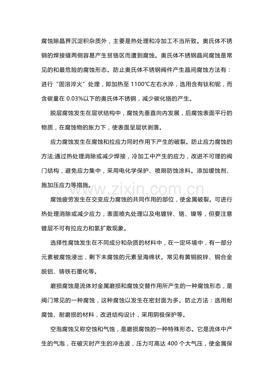 技能培训资料：避免阀门腐蚀的方法.docx_第2页