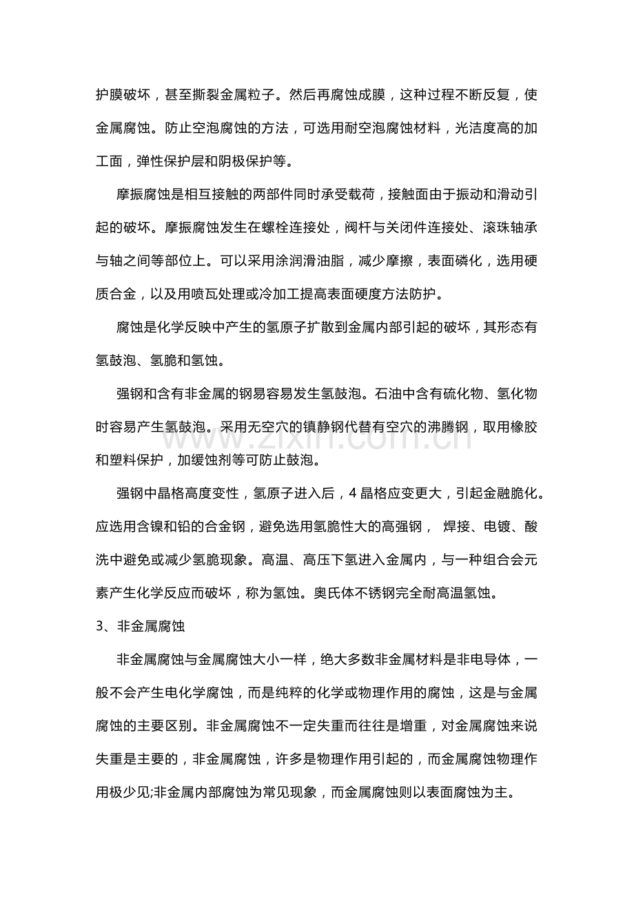 技能培训资料：避免阀门腐蚀的方法.docx_第3页