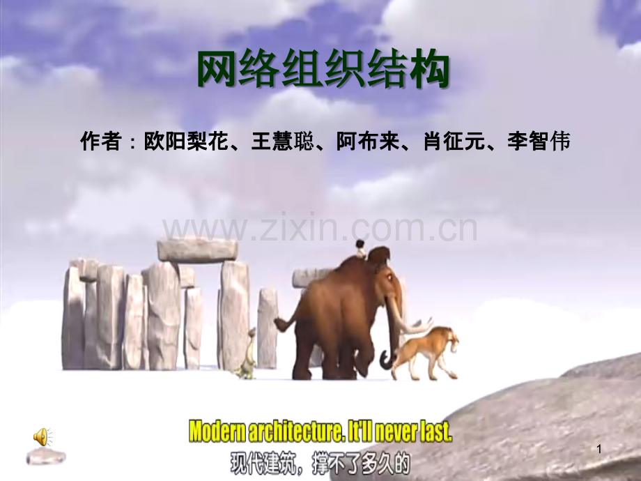 网络型组织结构PPT课件.ppt_第1页