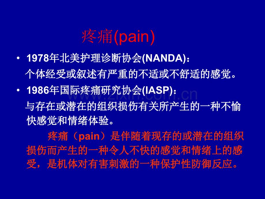 疼痛患者的护理ppt课件.ppt_第3页