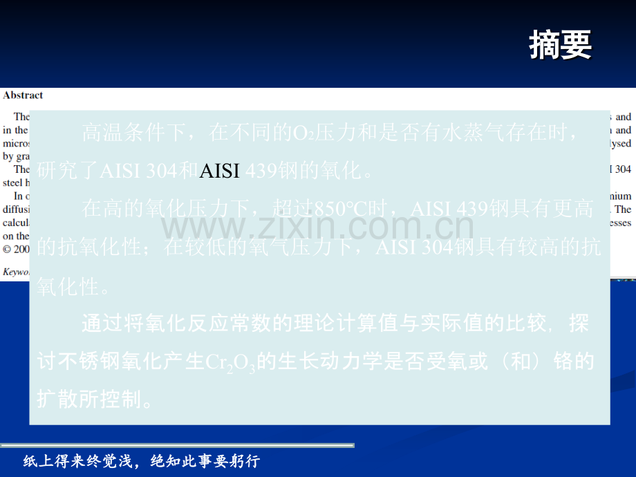 不锈钢高温氧化.ppt_第2页