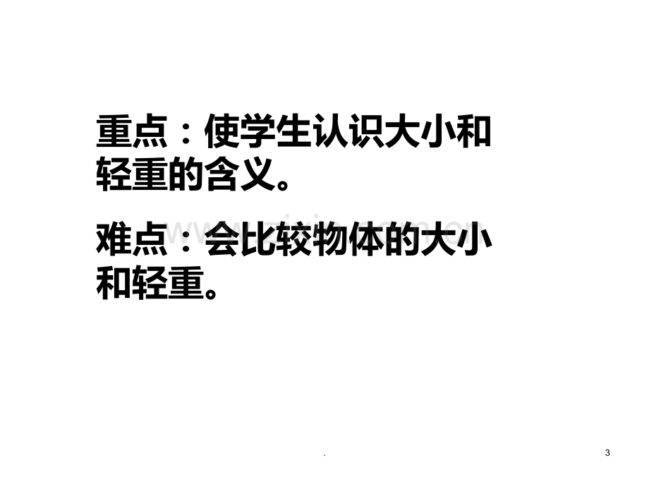 一年级数学比大小2PPT课件.ppt_第3页