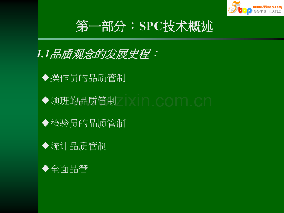 SPC培训教材---完整版.ppt_第3页