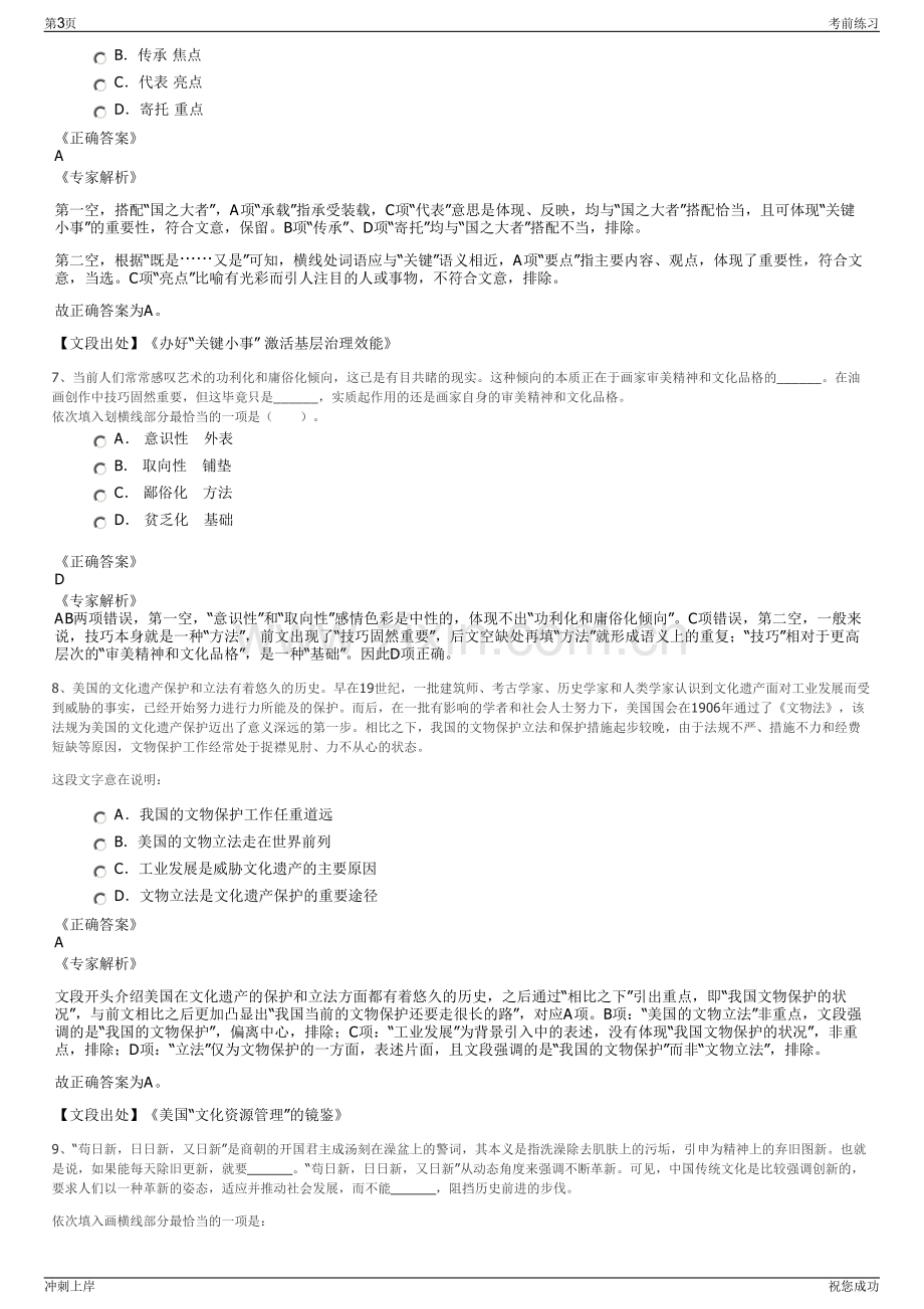 2024年央广视讯传媒(上海)有限公司招聘笔试冲刺题（带答案解析）.pdf_第3页