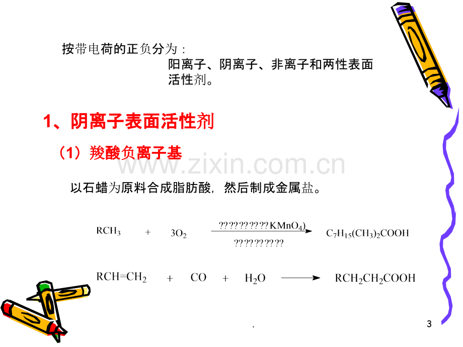 第九表面活性剂PPT课件.ppt_第3页