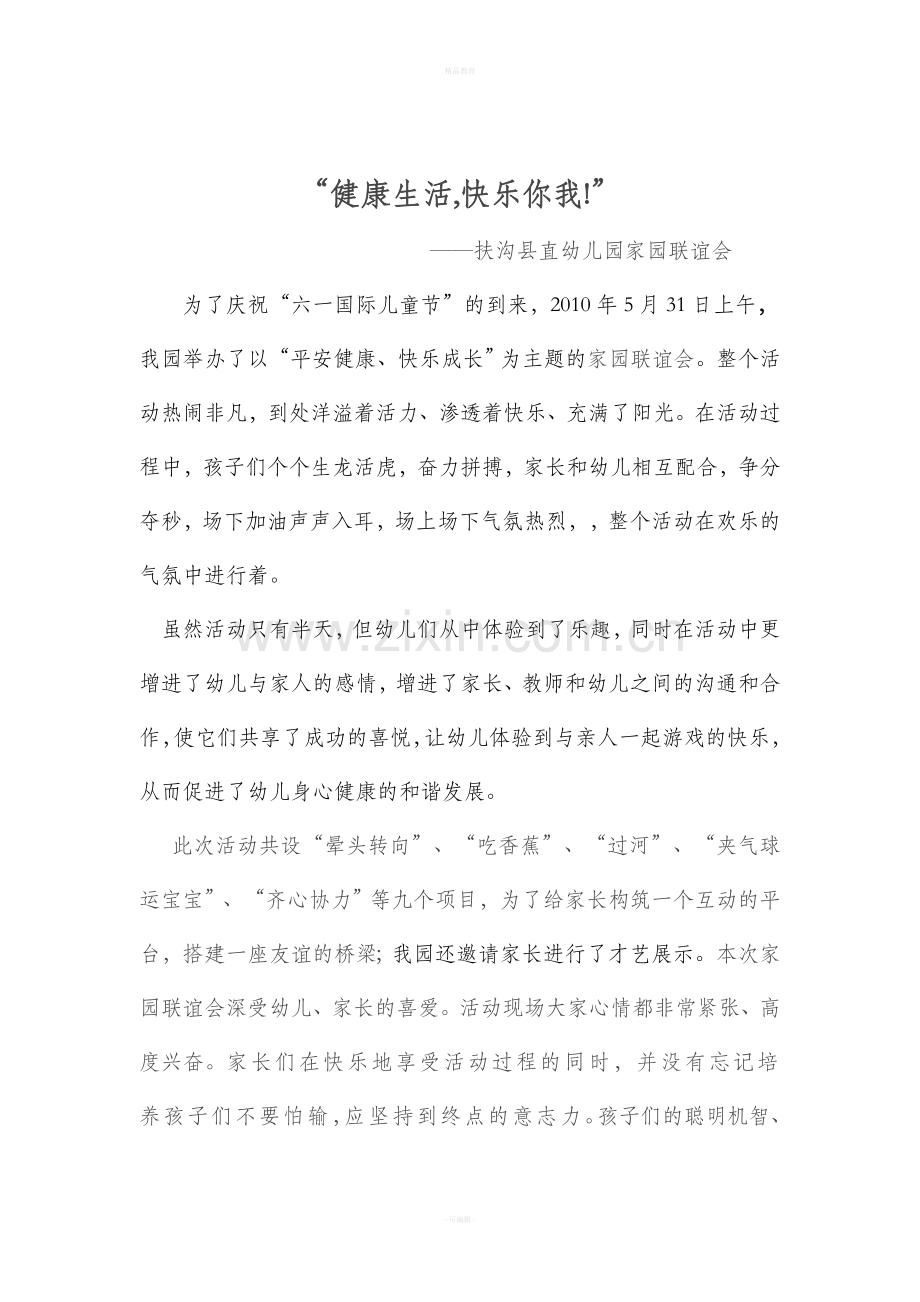 家长学校活动记录.doc_第2页