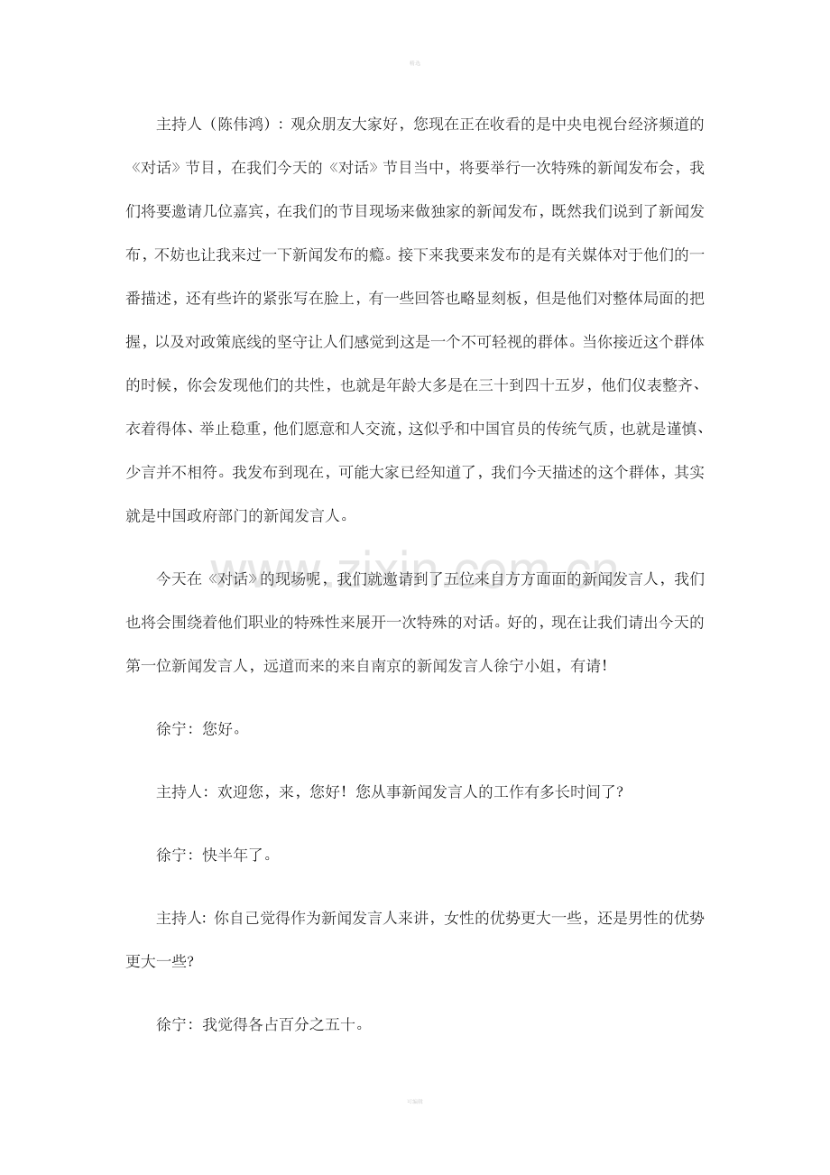 对话新闻发言人.doc_第2页