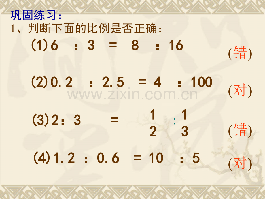 《比例的基本性质》PPT.ppt_第3页