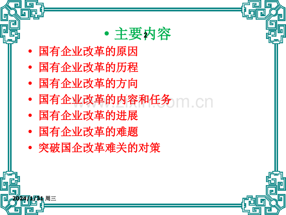 第四讲：混合所有制改革PPT课件.ppt_第2页