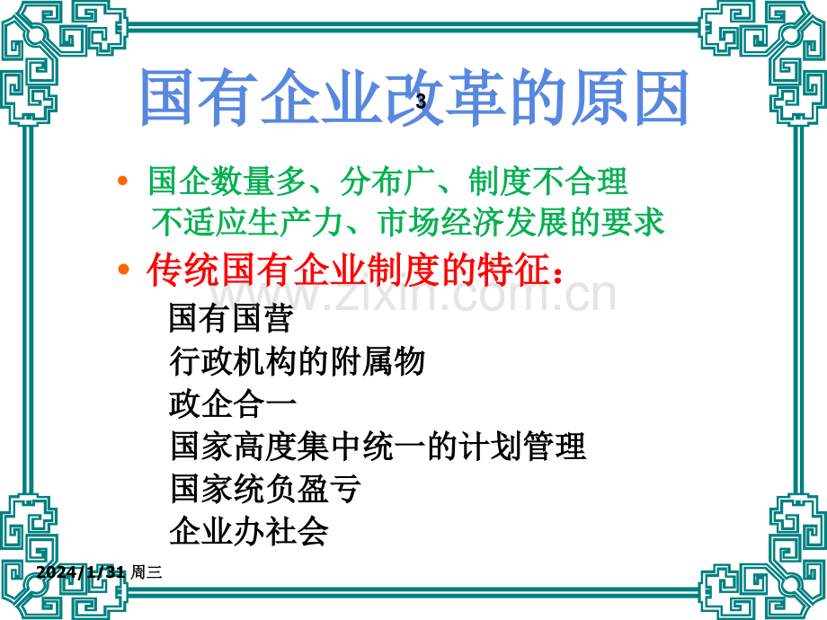 第四讲：混合所有制改革PPT课件.ppt_第3页