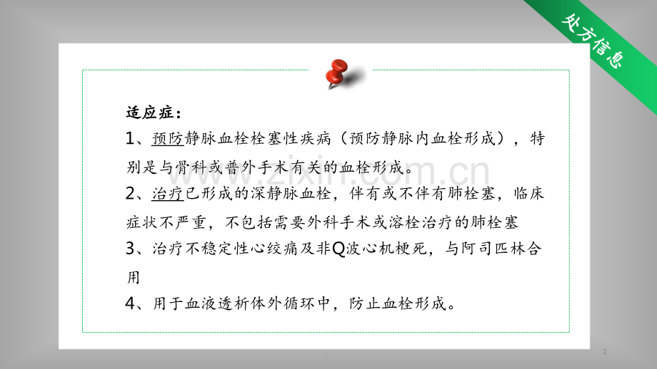 百裕依诺肝素PPT课件.pptx_第2页