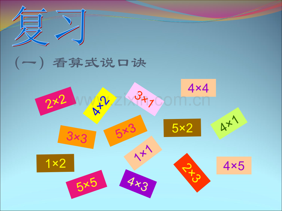 6的乘法口诀-公开课.ppt_第2页