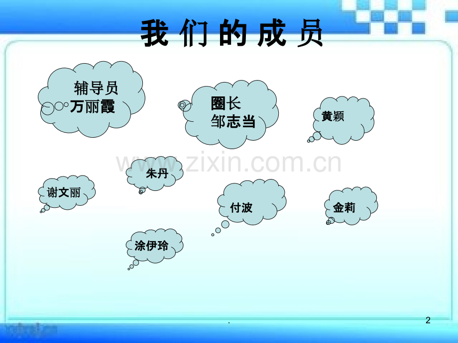 ER圈PPT课件.ppt_第2页