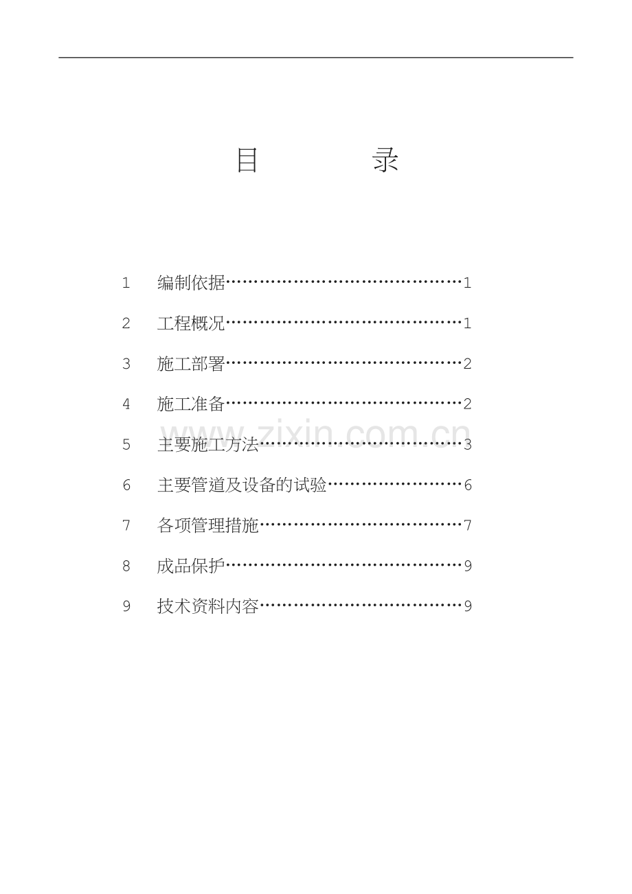 给排水暖通施工方案(草桥小区北区商品住宅B区北5#楼长城杯样本).doc_第1页