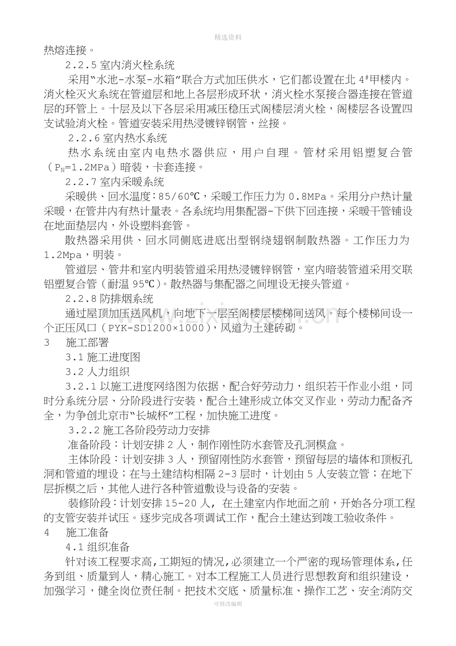 给排水暖通施工方案(草桥小区北区商品住宅B区北5#楼长城杯样本).doc_第3页