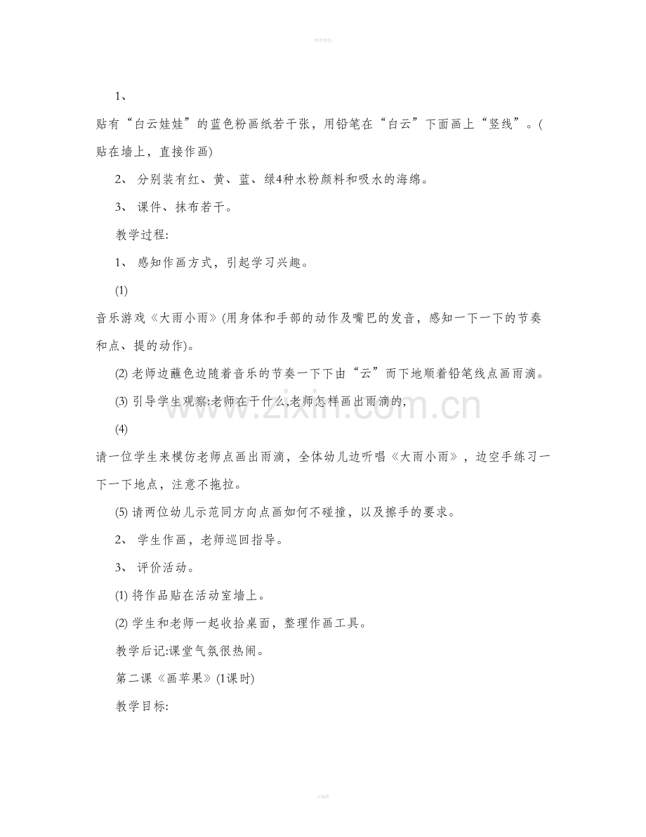 培智美术教案.doc_第2页