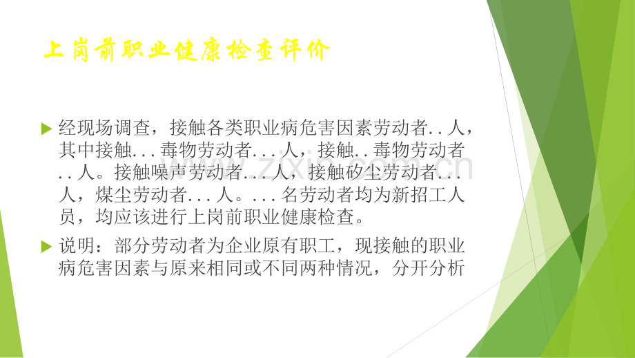 职业健康检查评价.ppt_第1页