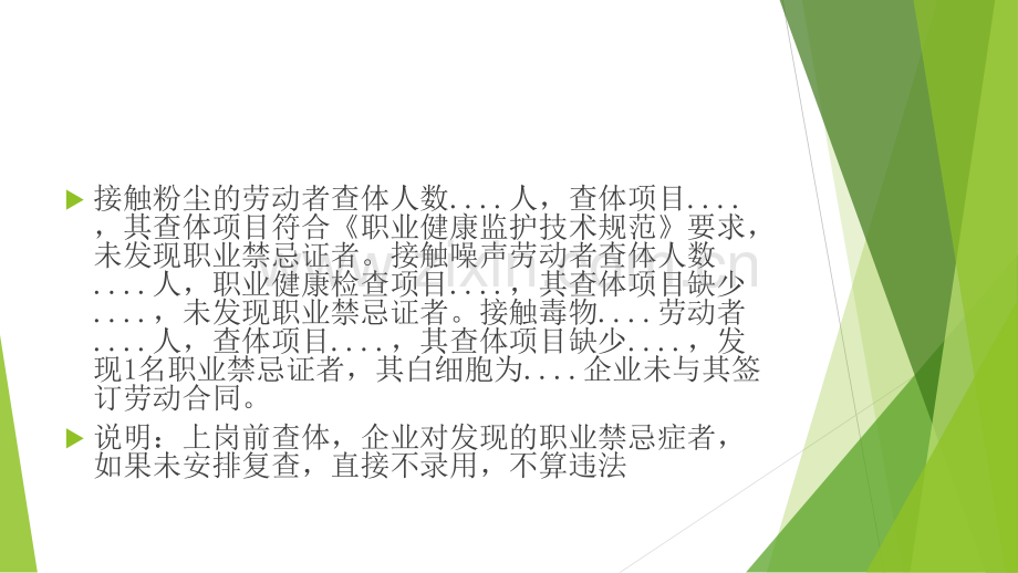 职业健康检查评价.ppt_第3页