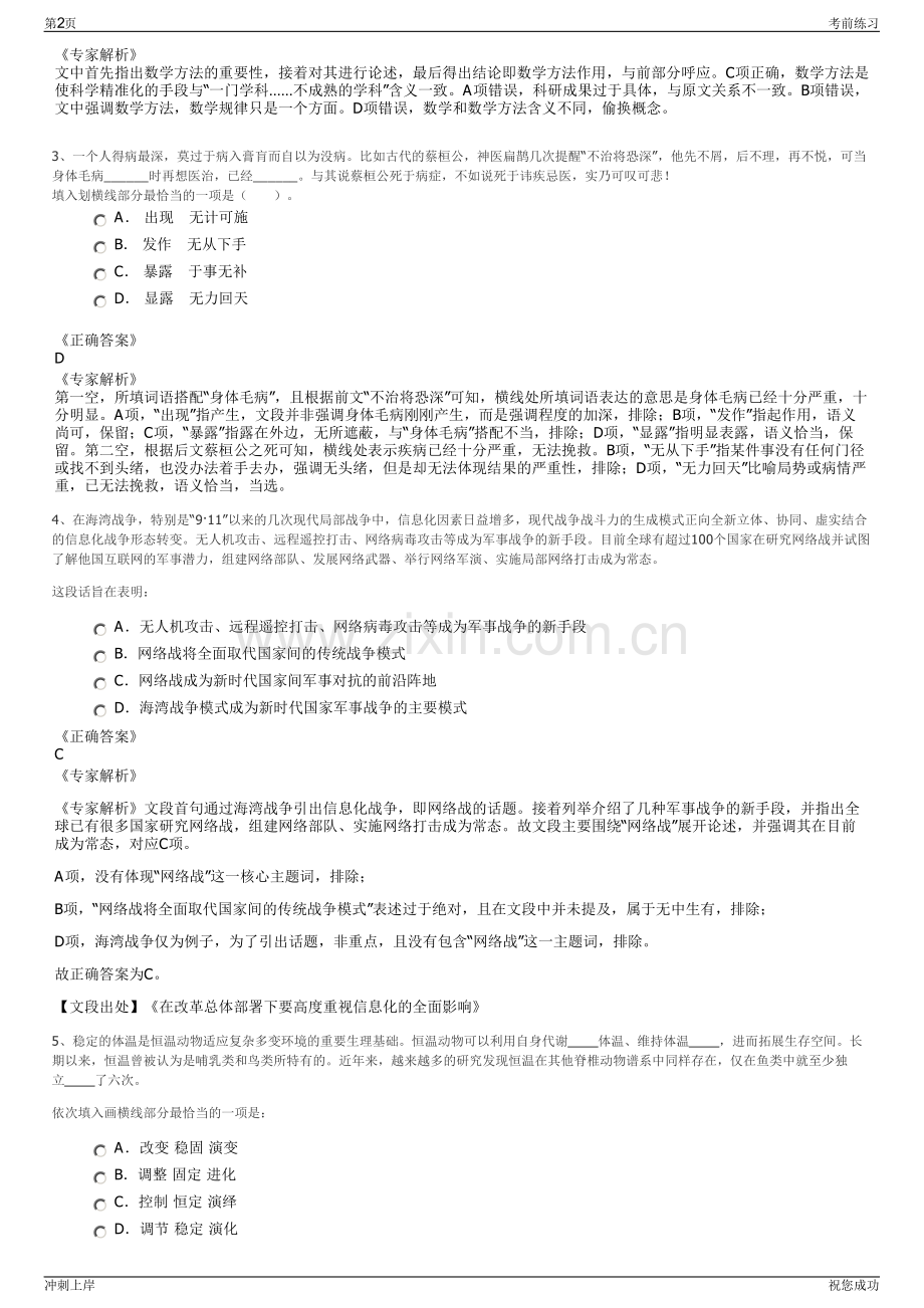 2024年福州市建筑大数据技术有限公司招聘笔试冲刺题（带答案解析）.pdf_第2页