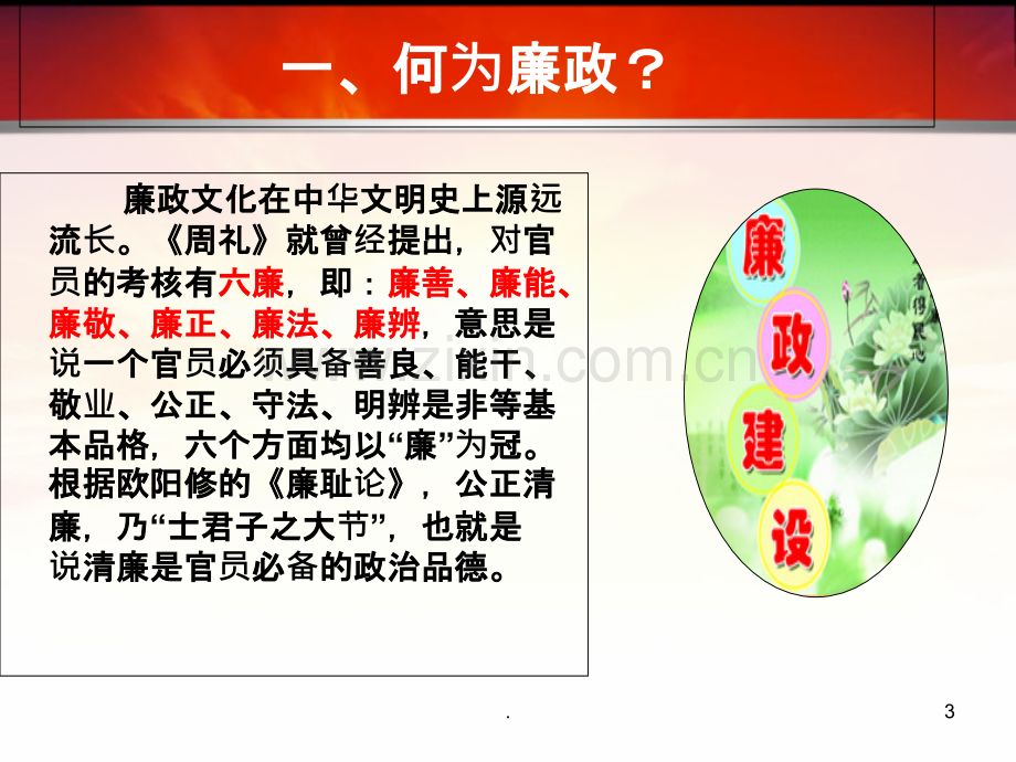 党风廉政建设党课PPT课件.ppt_第3页