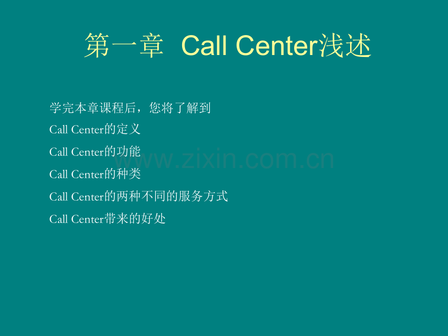 CallCenter基础知识ppt课件.ppt_第3页