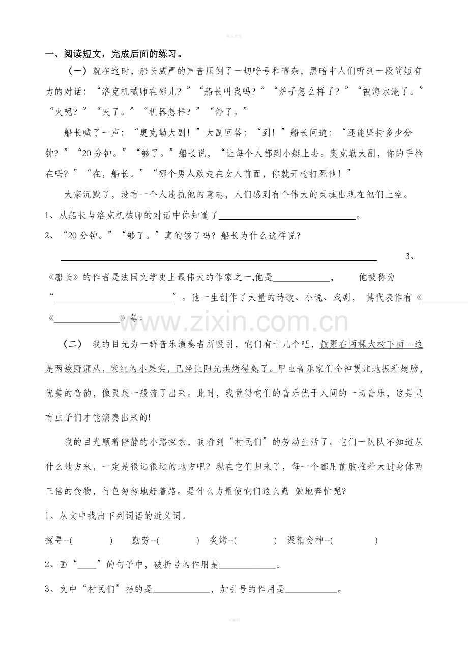 苏教版六年级上册语文阅读专项题.doc_第1页