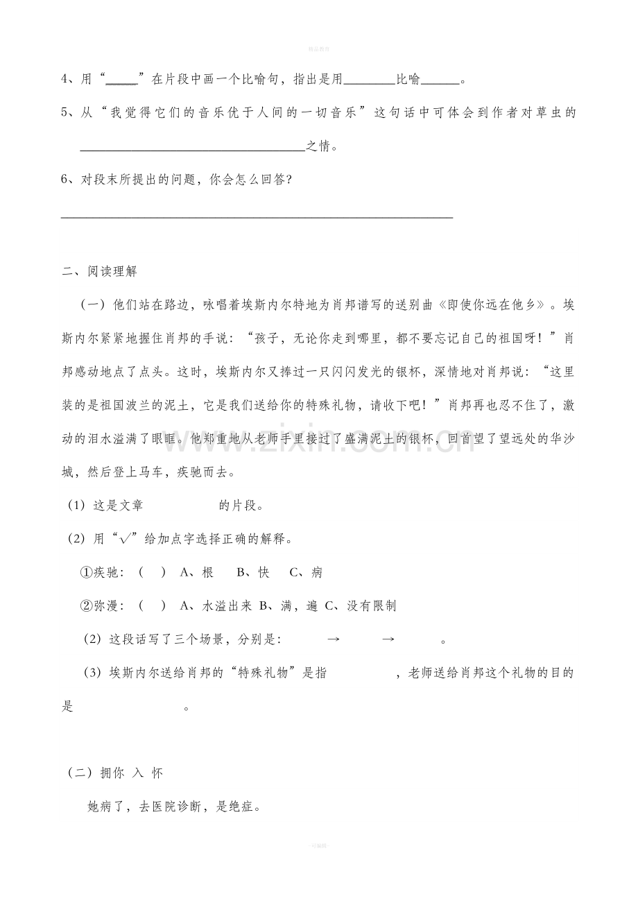 苏教版六年级上册语文阅读专项题.doc_第2页