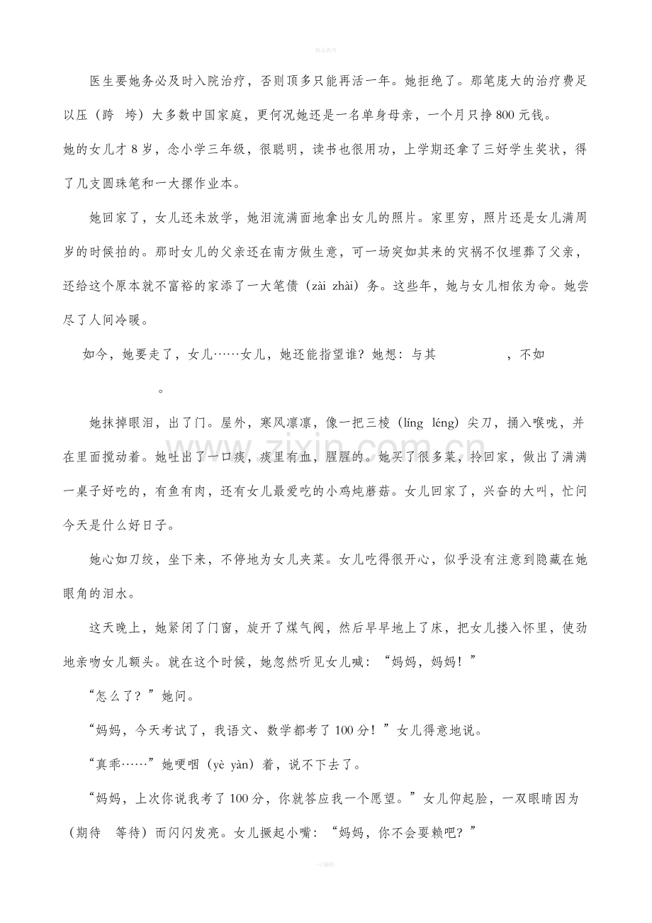 苏教版六年级上册语文阅读专项题.doc_第3页