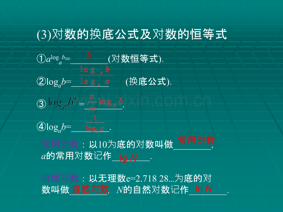 对数与对数函数复习课件.ppt_第3页