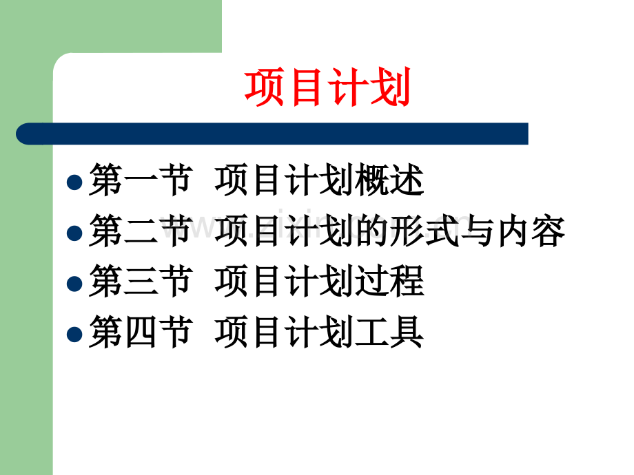 项目计划管理.ppt_第2页