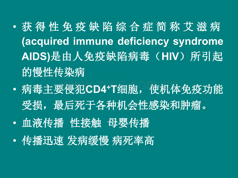 艾滋病-(2)ppt课件.ppt_第2页