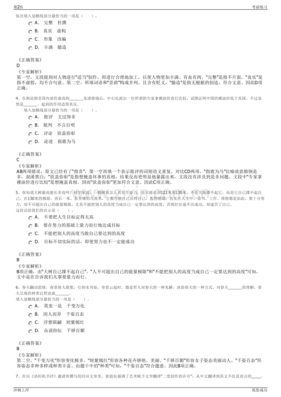 2024年浙江金华市金磐开发区国有企业招聘笔试冲刺题（带答案解析）.pdf_第2页