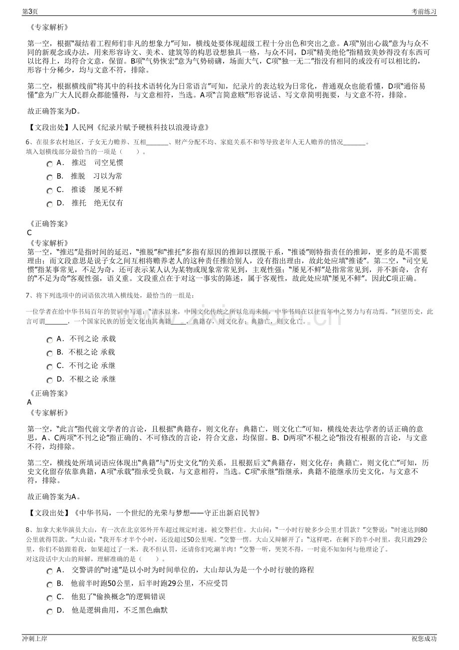 2024年浙江嘉兴市海宁市资产经营公司招聘笔试冲刺题（带答案解析）.pdf_第3页