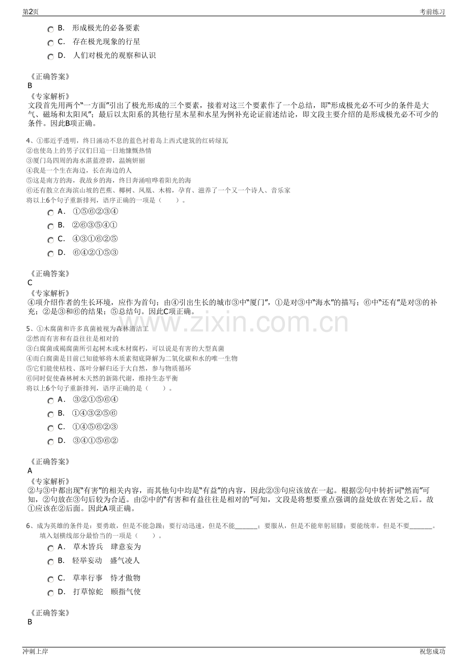 2024年广东南航明珠航空服务有限公司招聘笔试冲刺题（带答案解析）.pdf_第2页