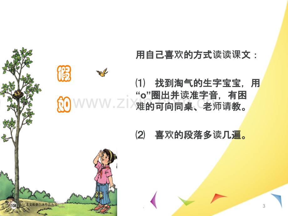 《神笔马良》读中指导课件.ppt_第3页