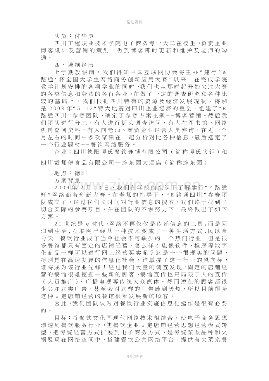 网络餐饮服务方案.doc_第2页