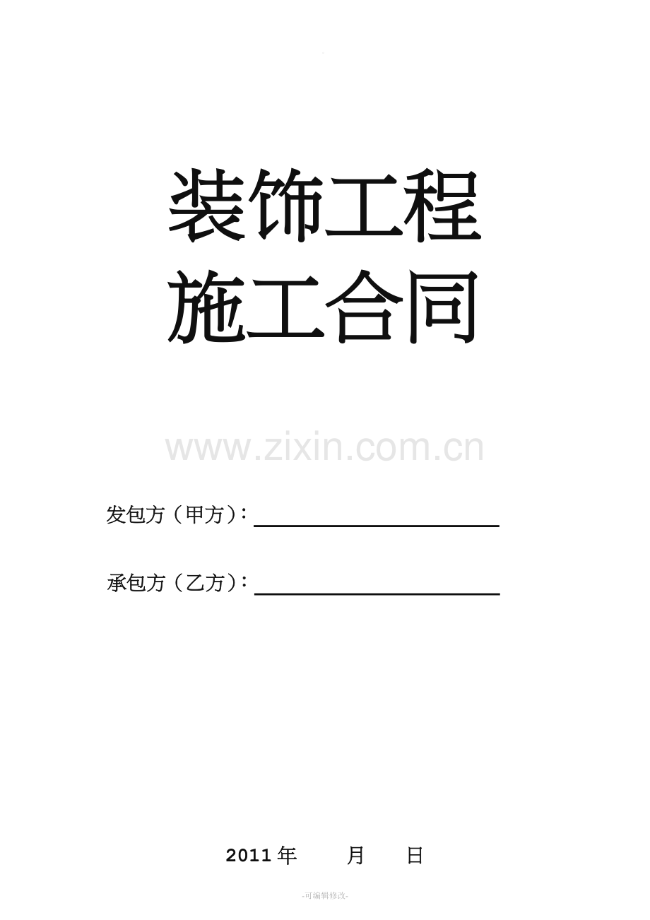 商场装修合同.doc_第1页