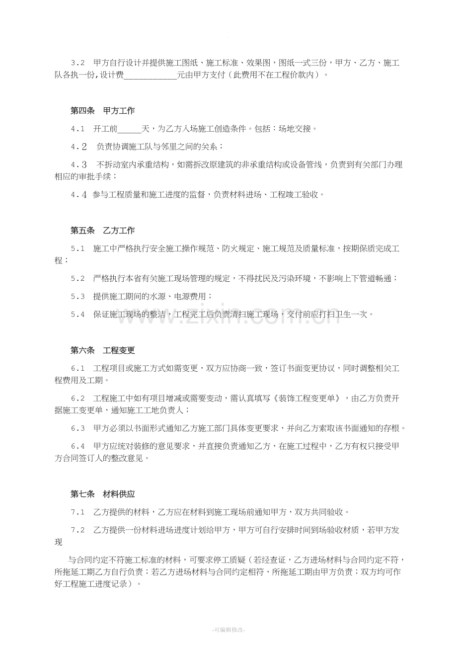 商场装修合同.doc_第3页