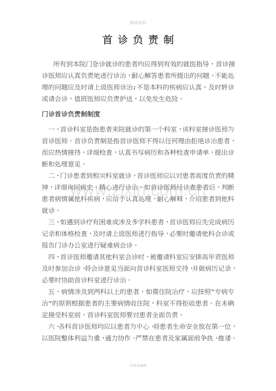 乡镇卫生院医疗安全核心制度.docx_第2页