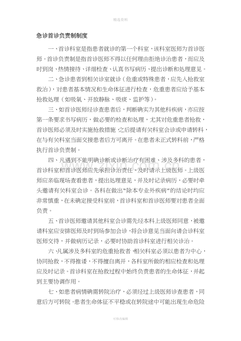 乡镇卫生院医疗安全核心制度.docx_第3页