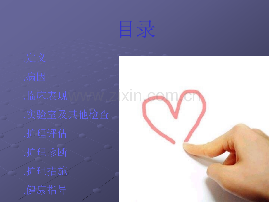 心律失常的护理查房.ppt_第2页