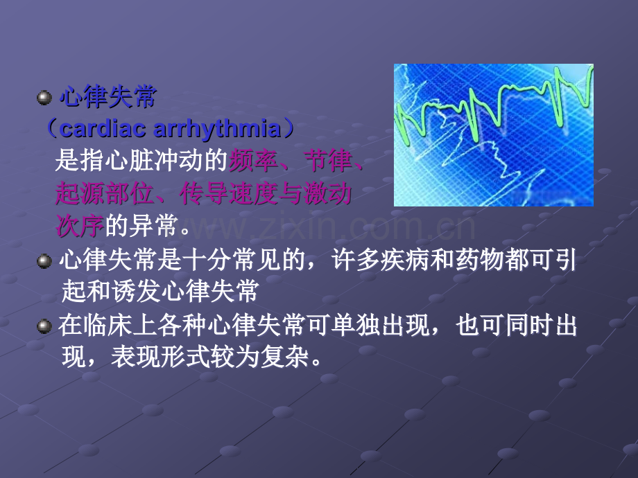 心律失常的护理查房.ppt_第3页