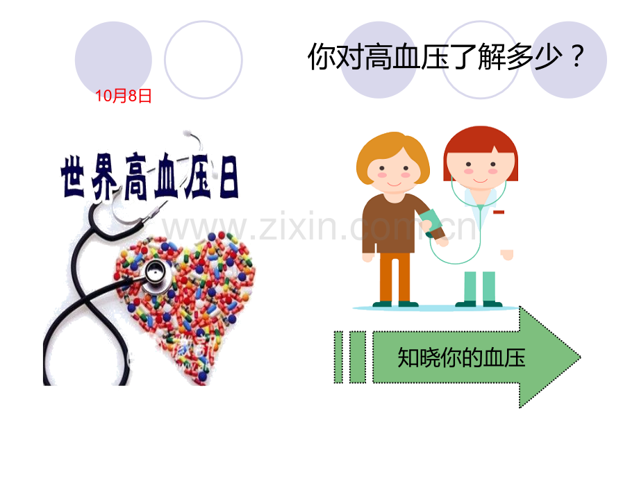 高血压患者的护理ppt课件.pptx_第2页