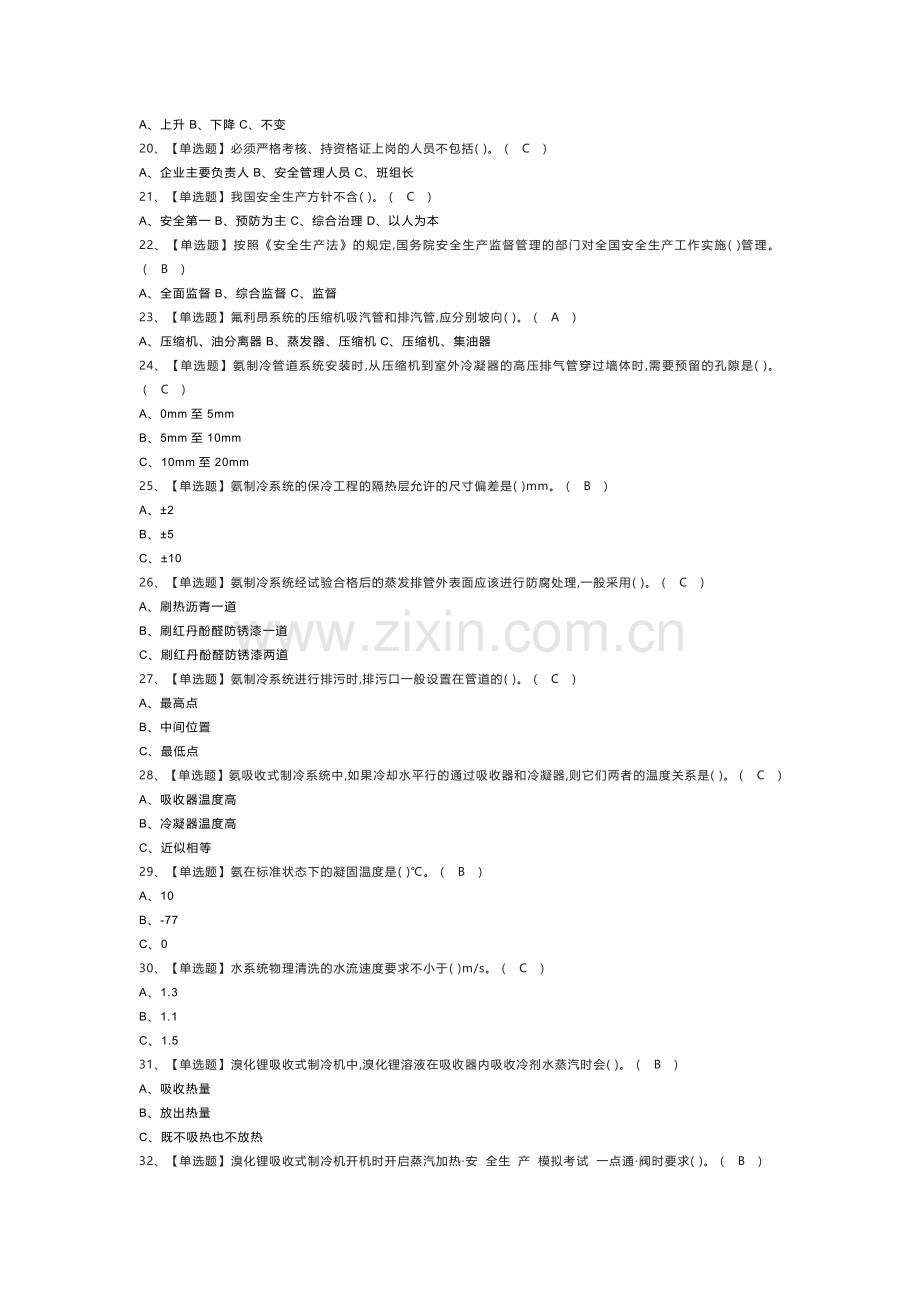 制冷与空调设备运行操作模拟考试练习卷含解析 第一份.docx_第2页