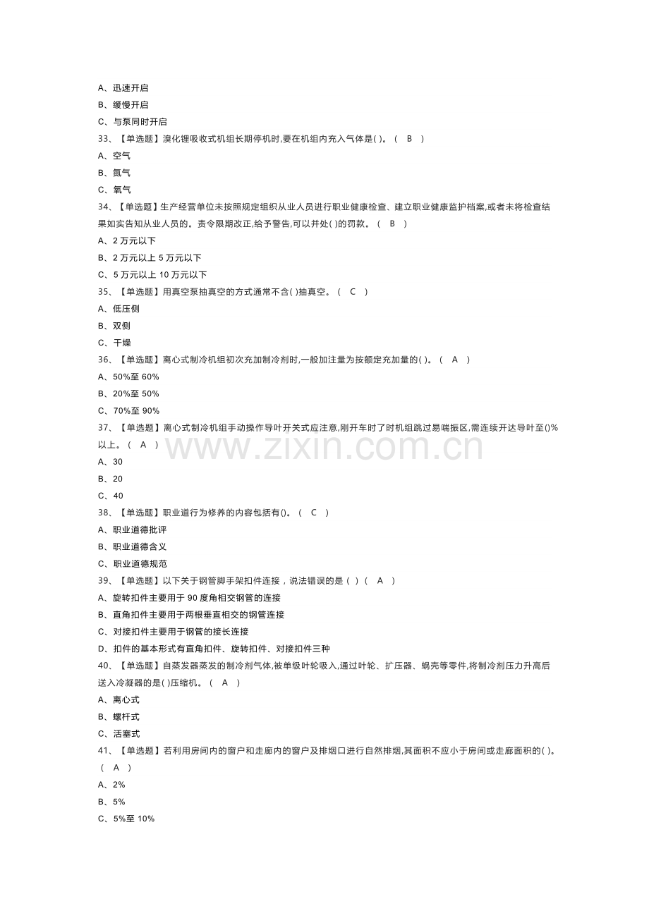 制冷与空调设备运行操作模拟考试练习卷含解析 第一份.docx_第3页