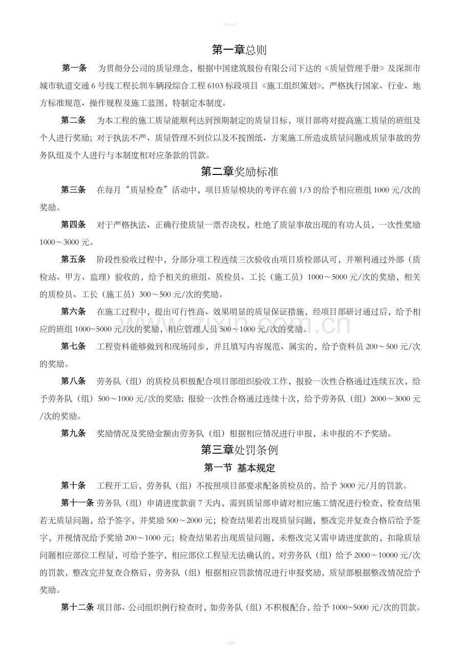 劳务班组质量奖罚制度.doc_第2页