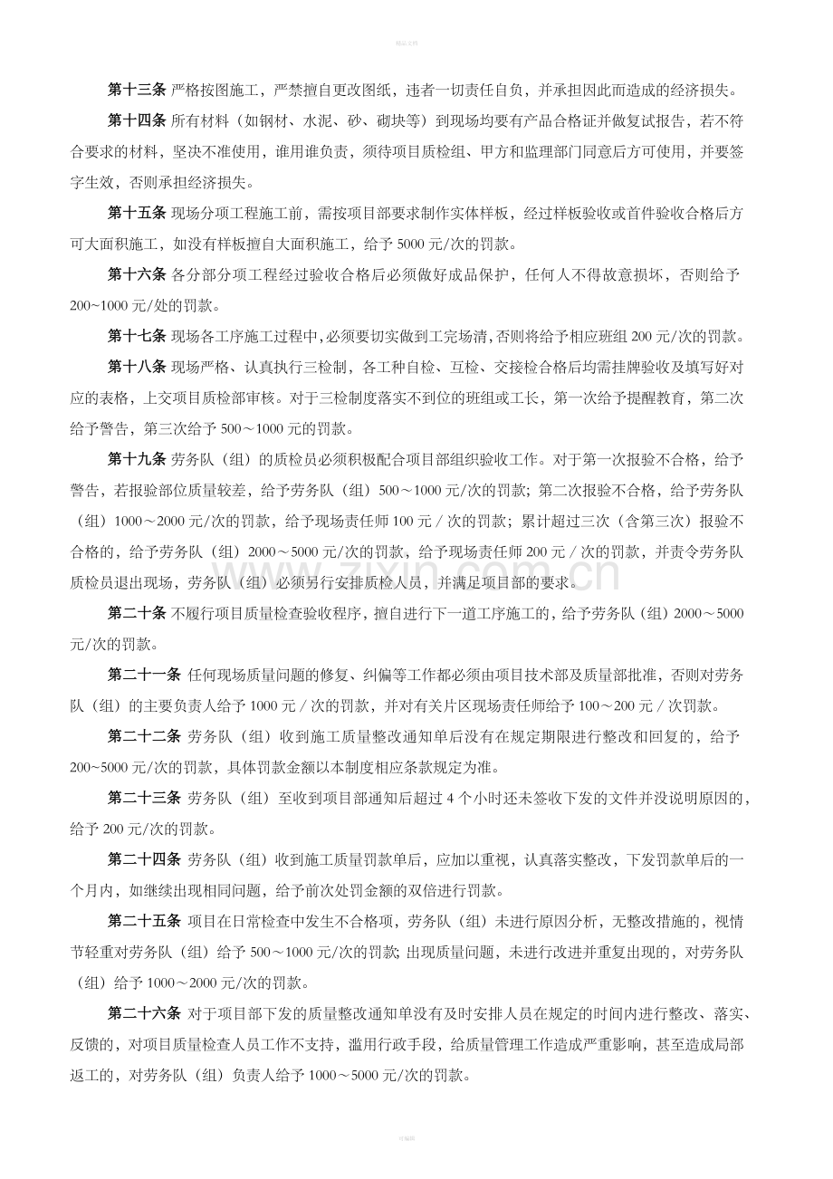 劳务班组质量奖罚制度.doc_第3页