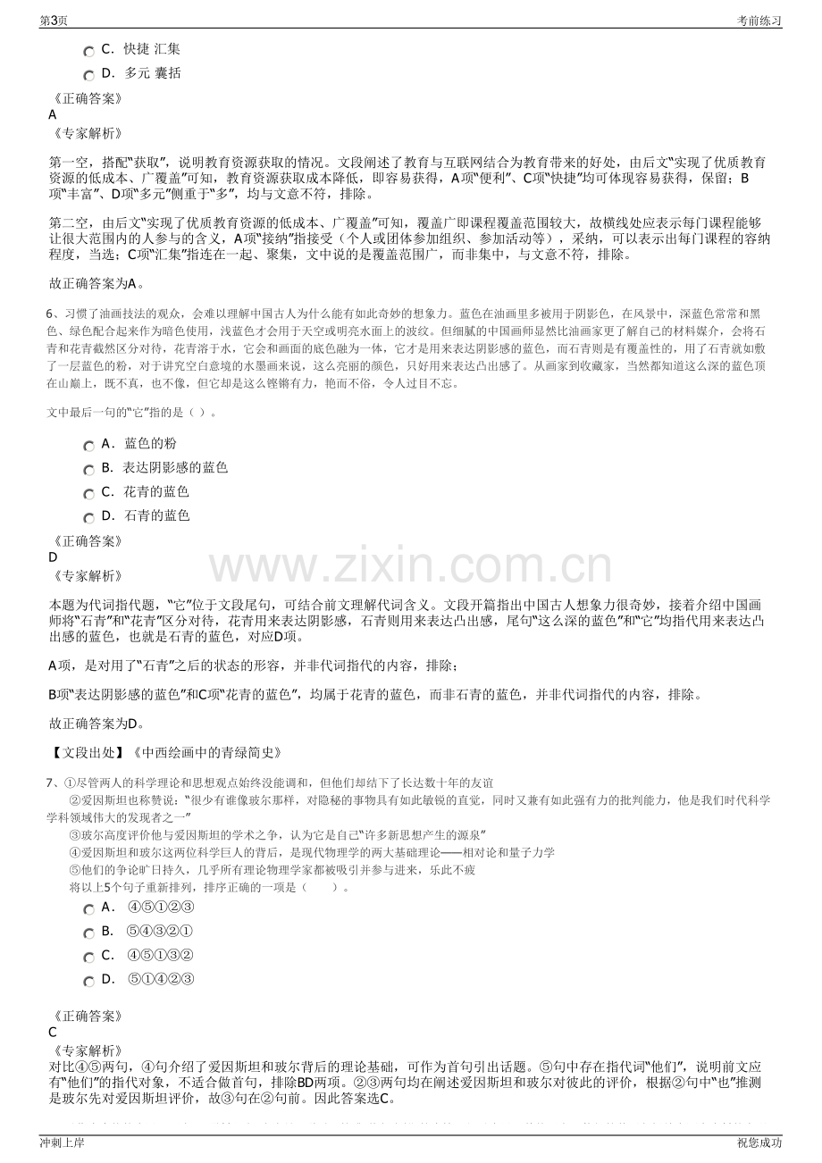 2024年天津市宁河区兴宁建设投资集团招聘笔试冲刺题（带答案解析）.pdf_第3页