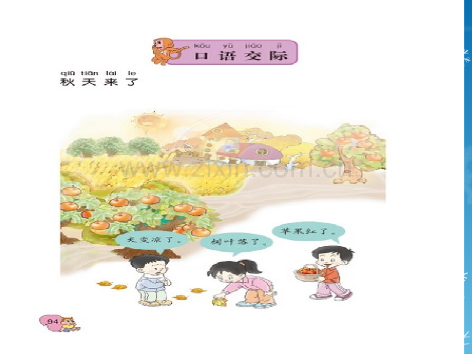 《秋天来了》PPT课件13636.ppt_第3页